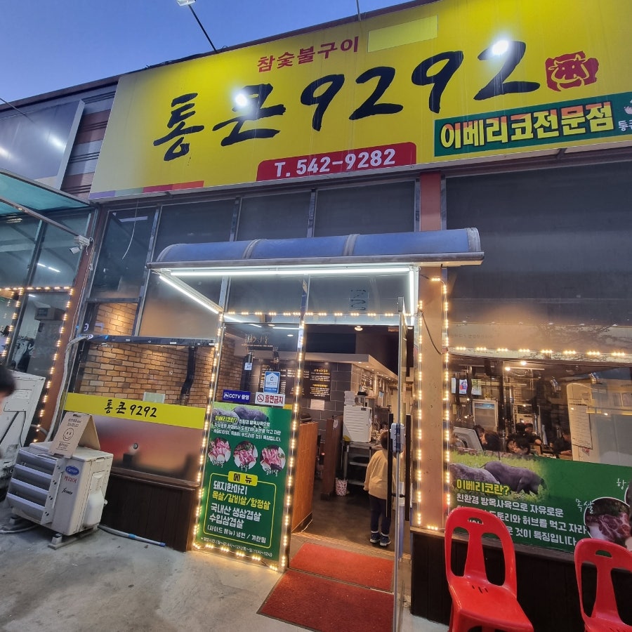 통큰9292 이미지
