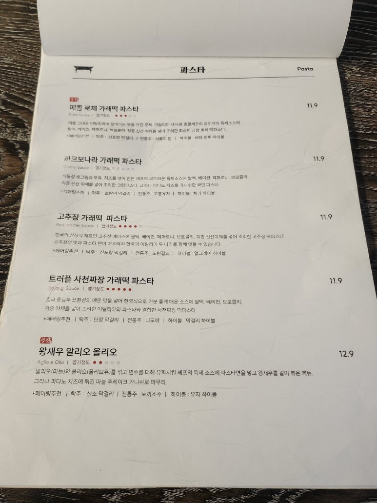 파스타술 이미지