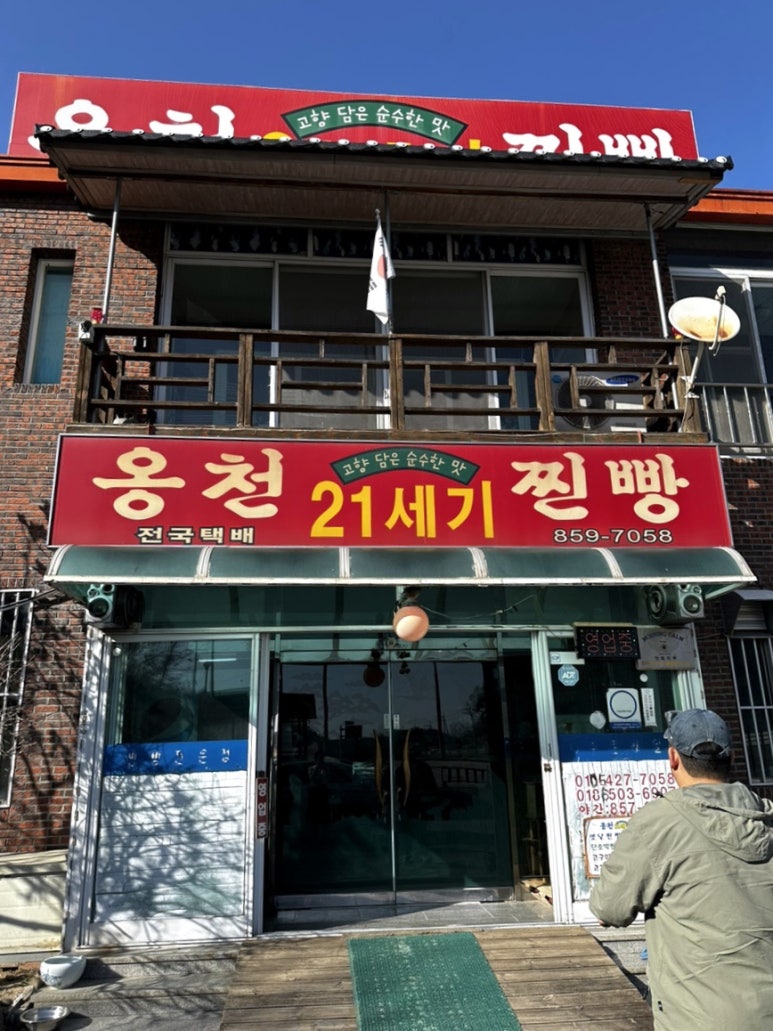 옹천21세기찐빵 이미지