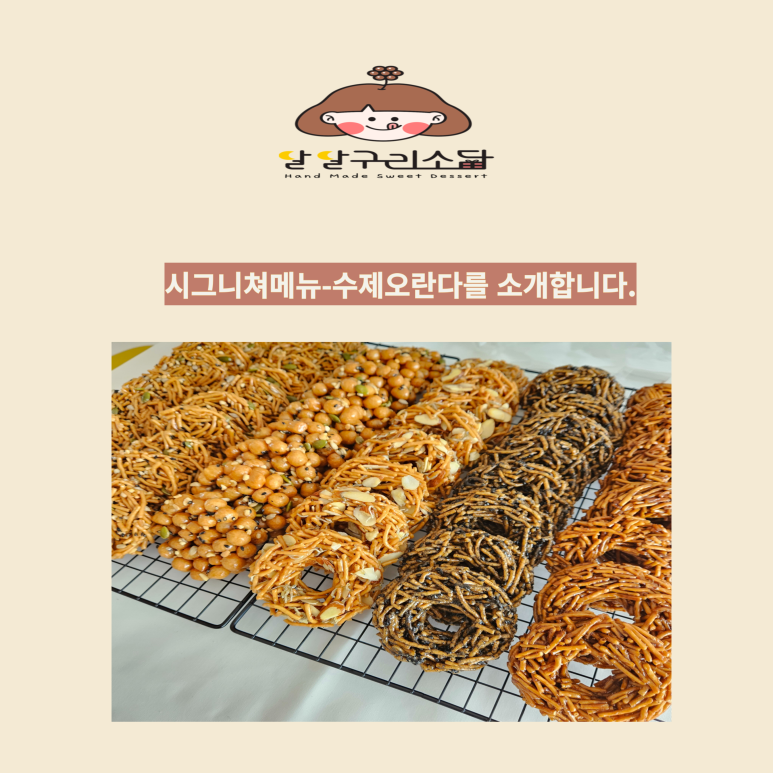 달달구리소담 이미지