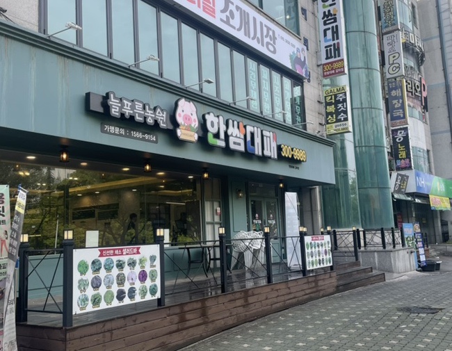 한쌈대패 갈마점 이미지
