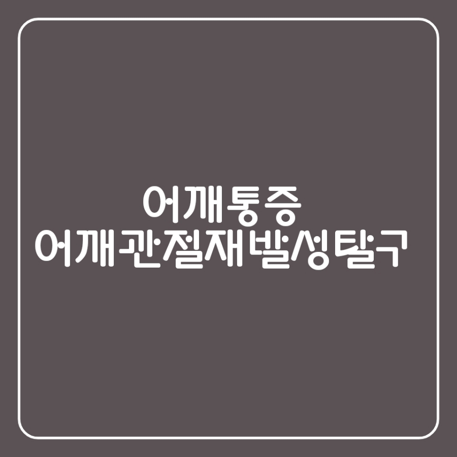 서라벌정형외과 이미지