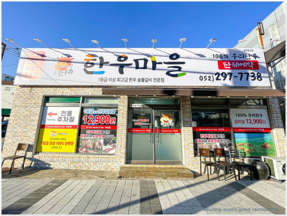 고기극찬울산 이미지