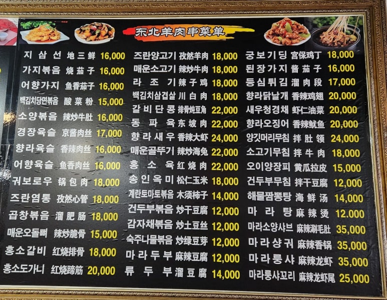 동북숯불양꼬치 이미지