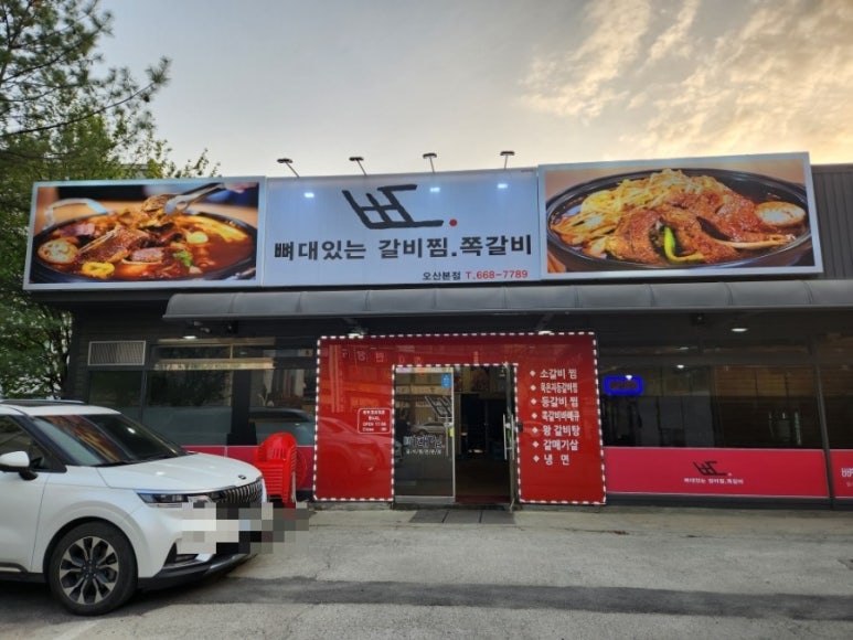 뼈대있는매운갈비찜 이미지