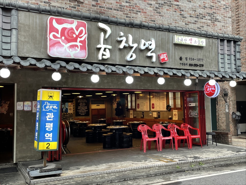 곱창역 이미지