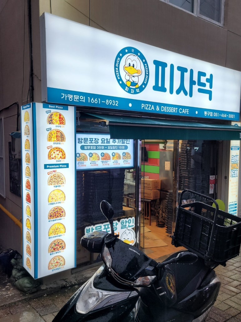 피자덕부산 이미지