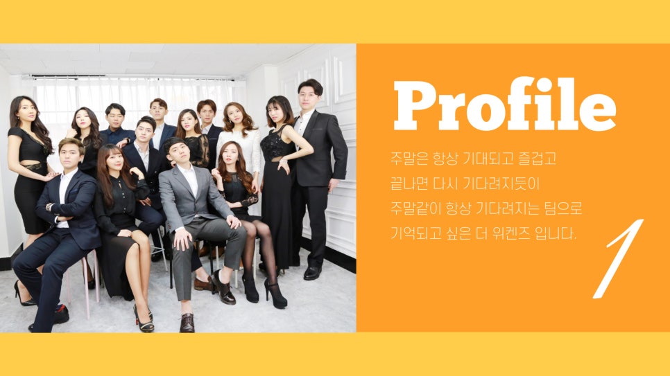더위켄즈 이미지