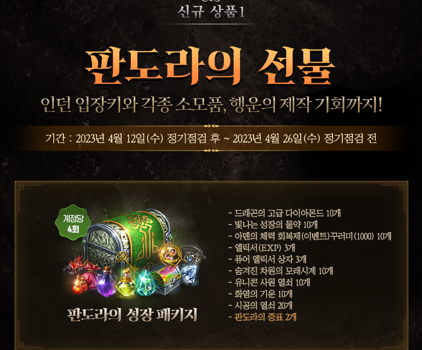 판도라의선물 이미지