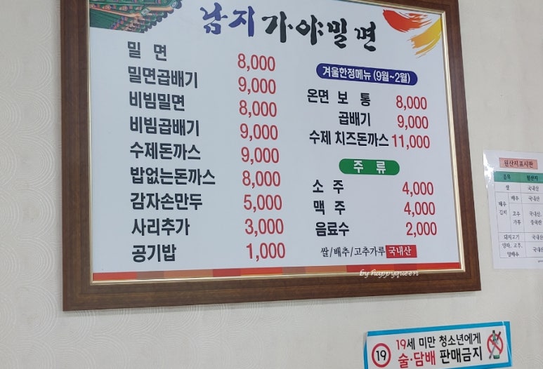 남지가야밀면 이미지