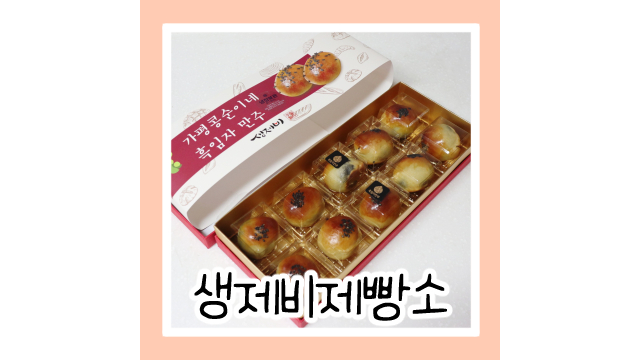 생제비제빵소 이미지