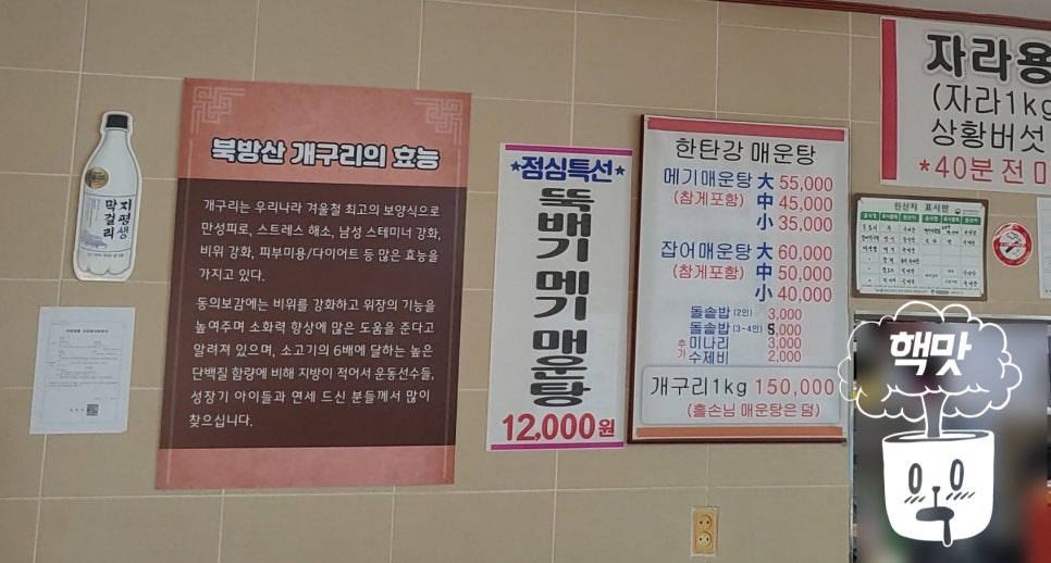 한탄강원조매운탕 이미지