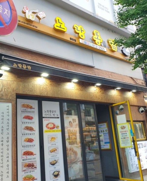 노랑통닭동탄 이미지