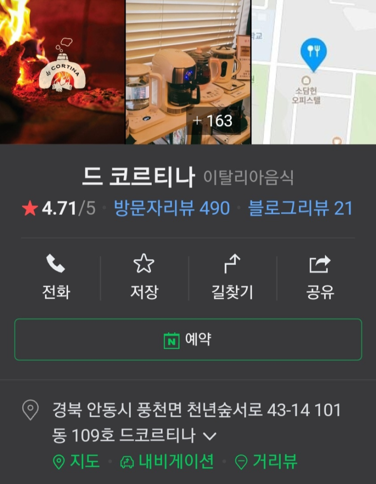 드코르티나 이미지