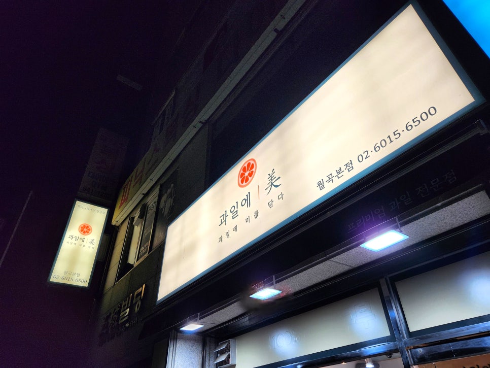 과일에미를담다 이미지