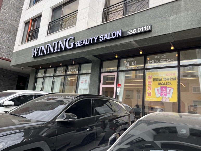 살롱위닝 이미지
