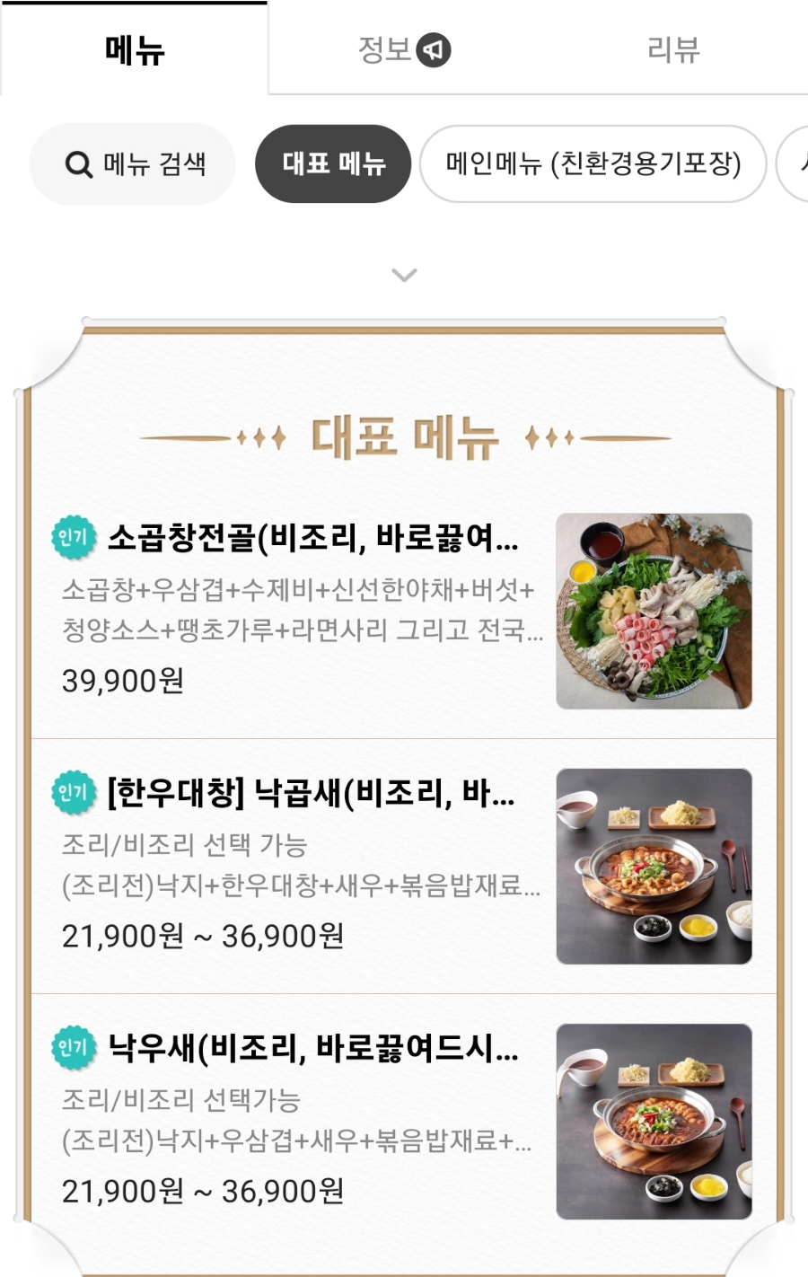 국민낙곱새광주점 이미지