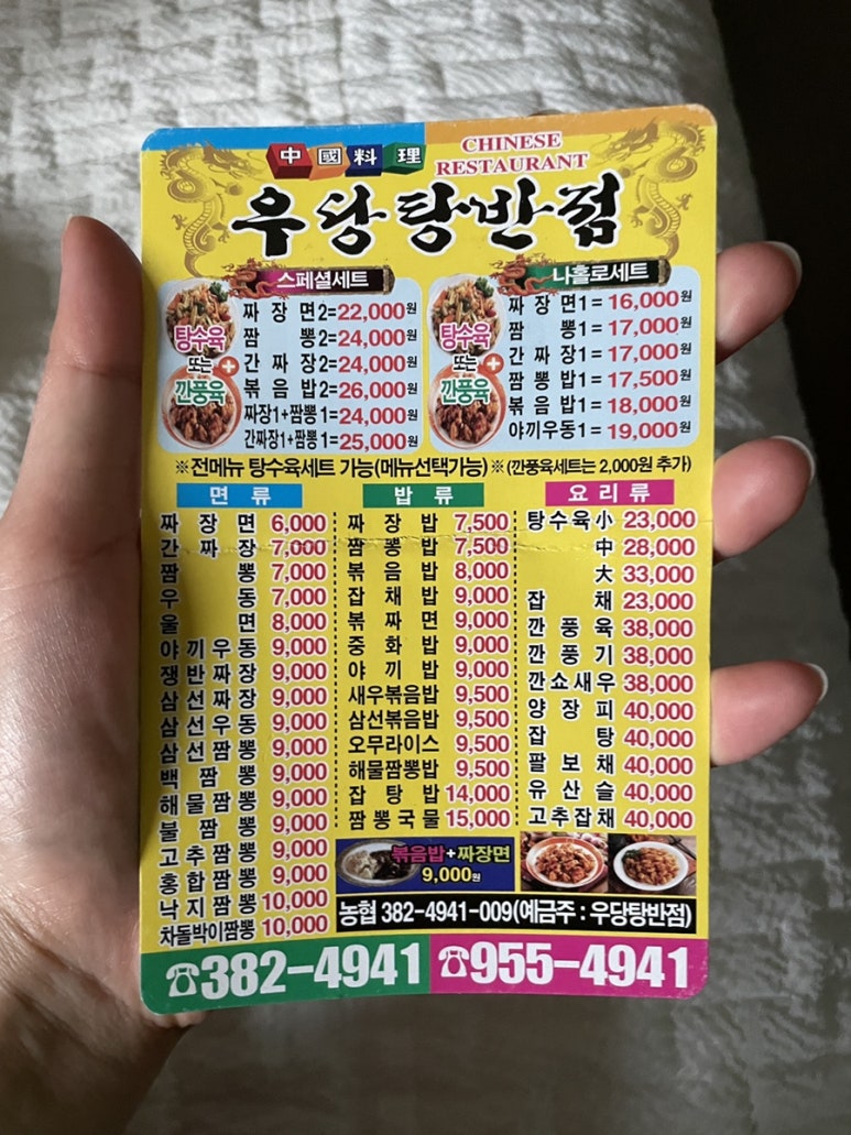 우당탕반점 이미지