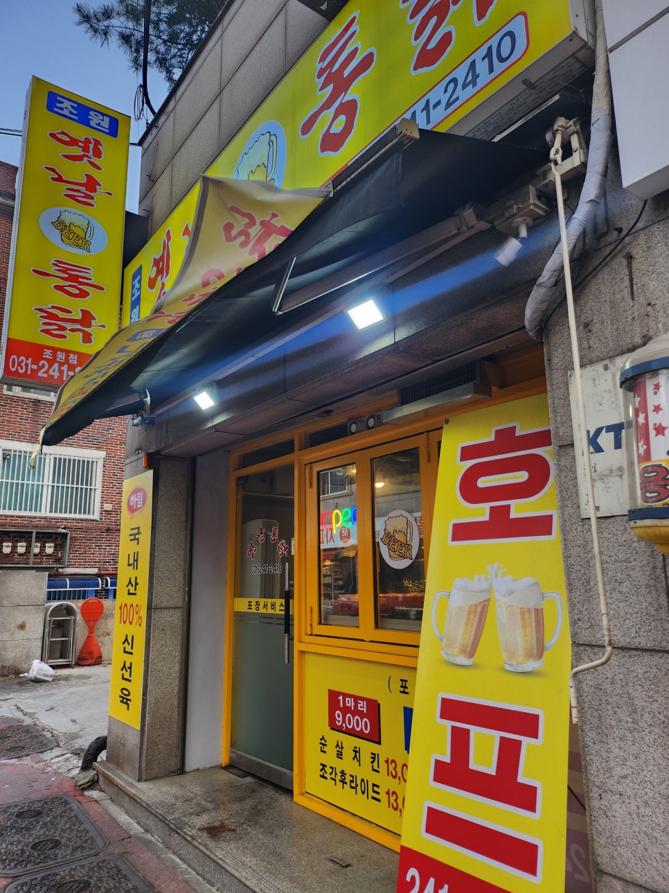 조원옛날통닭 이미지