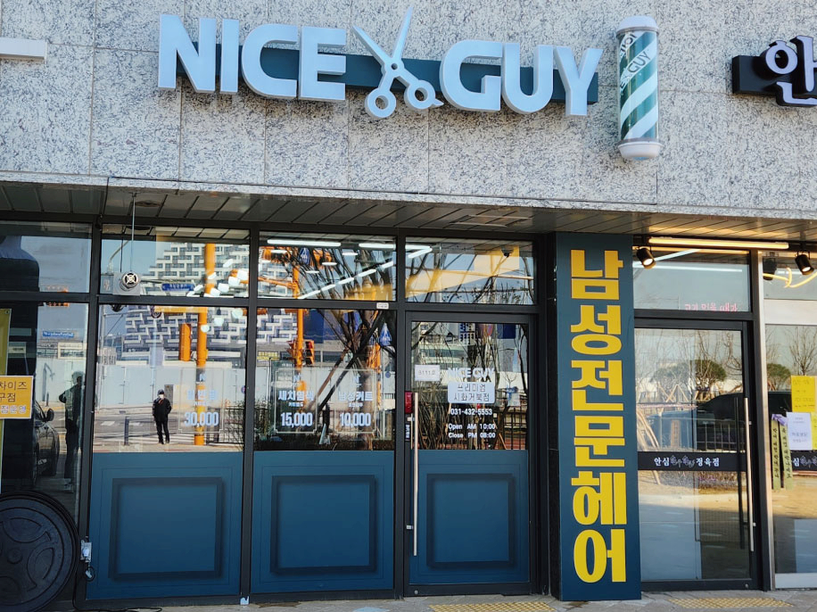 나이스가이시화거북점 이미지