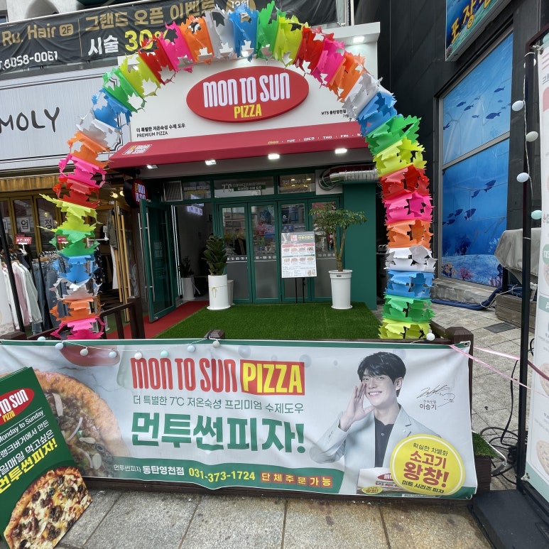 먼투썬피자 동탄영천점 이미지