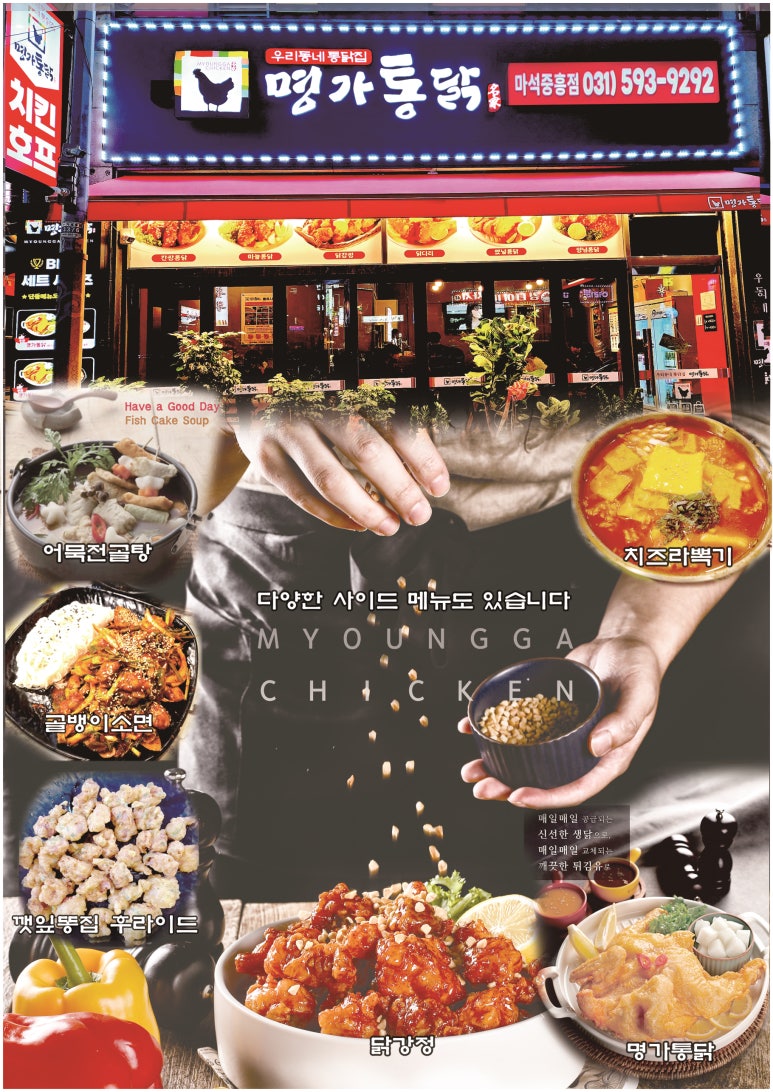 명가통닭 마석중흥점 이미지