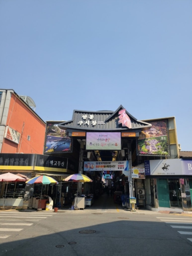 안동찜닭원조 이미지