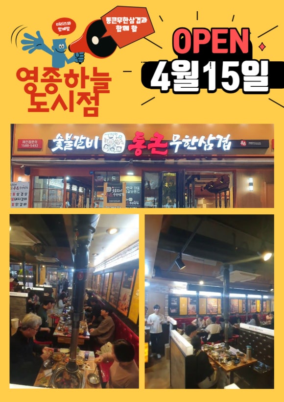 하늘무한삼겹 이미지