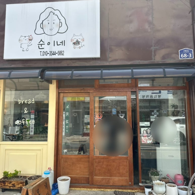순이네국수집 이미지