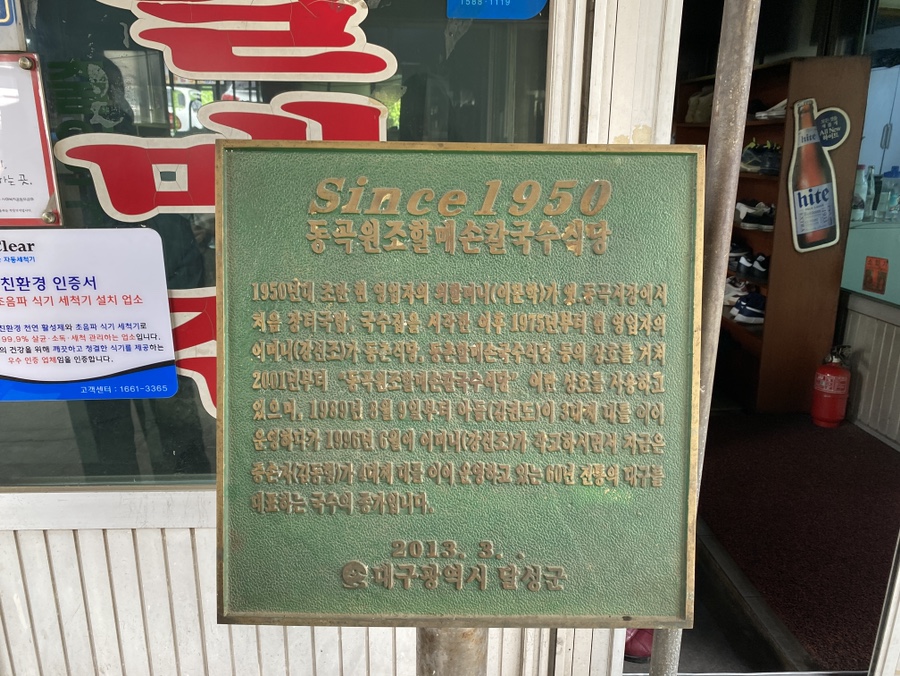 동곡원조할매손칼국수식당 이미지