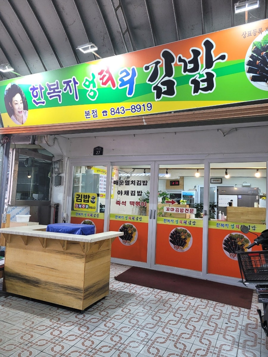 고흥꼬마김밥 이미지