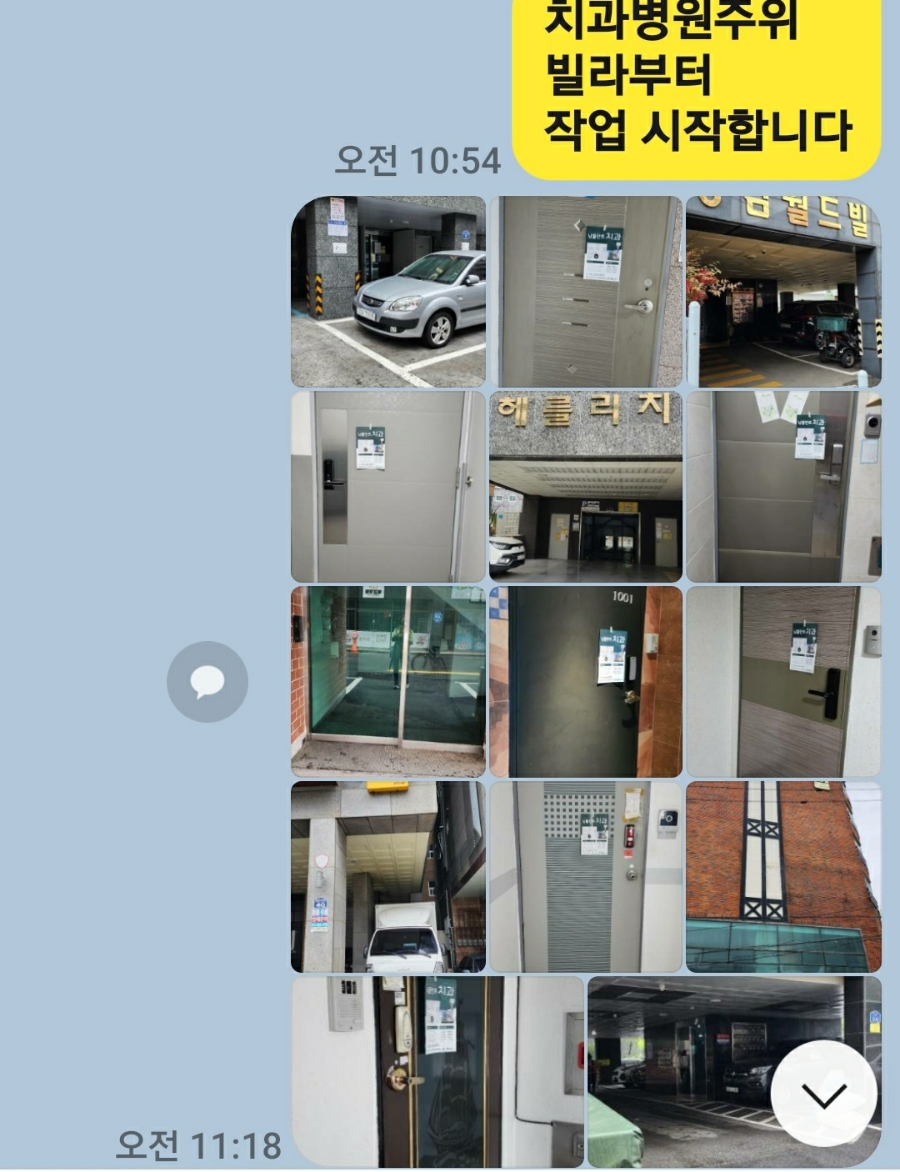 전단지배포 이미지