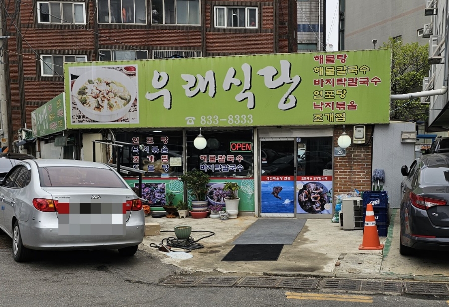 우래식당 이미지