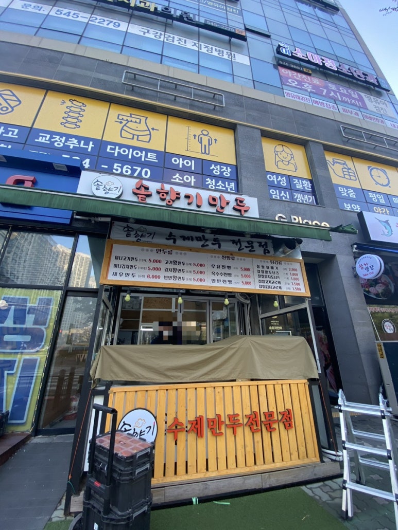 솥향기만두 이미지