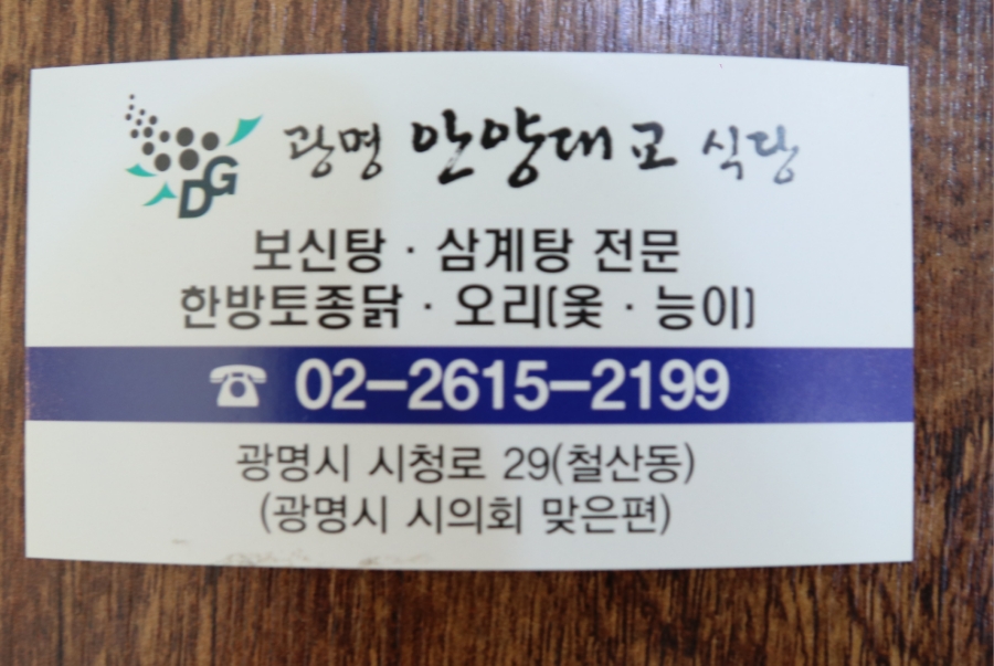 광명안양대교식당 이미지