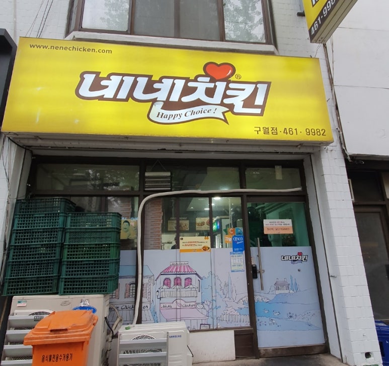네네치킨구월점 이미지