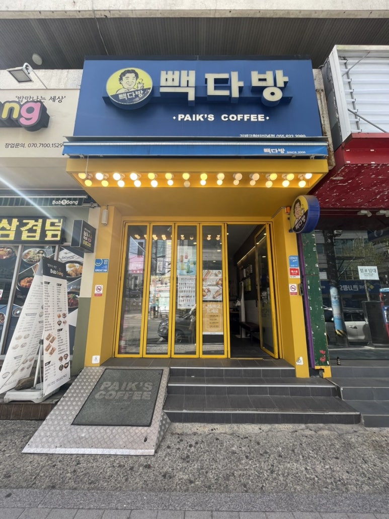 빽다방 거제고현터미널점 이미지