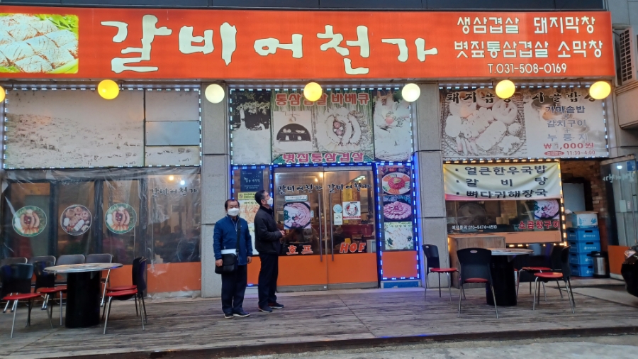 갈비어천가 사진 2