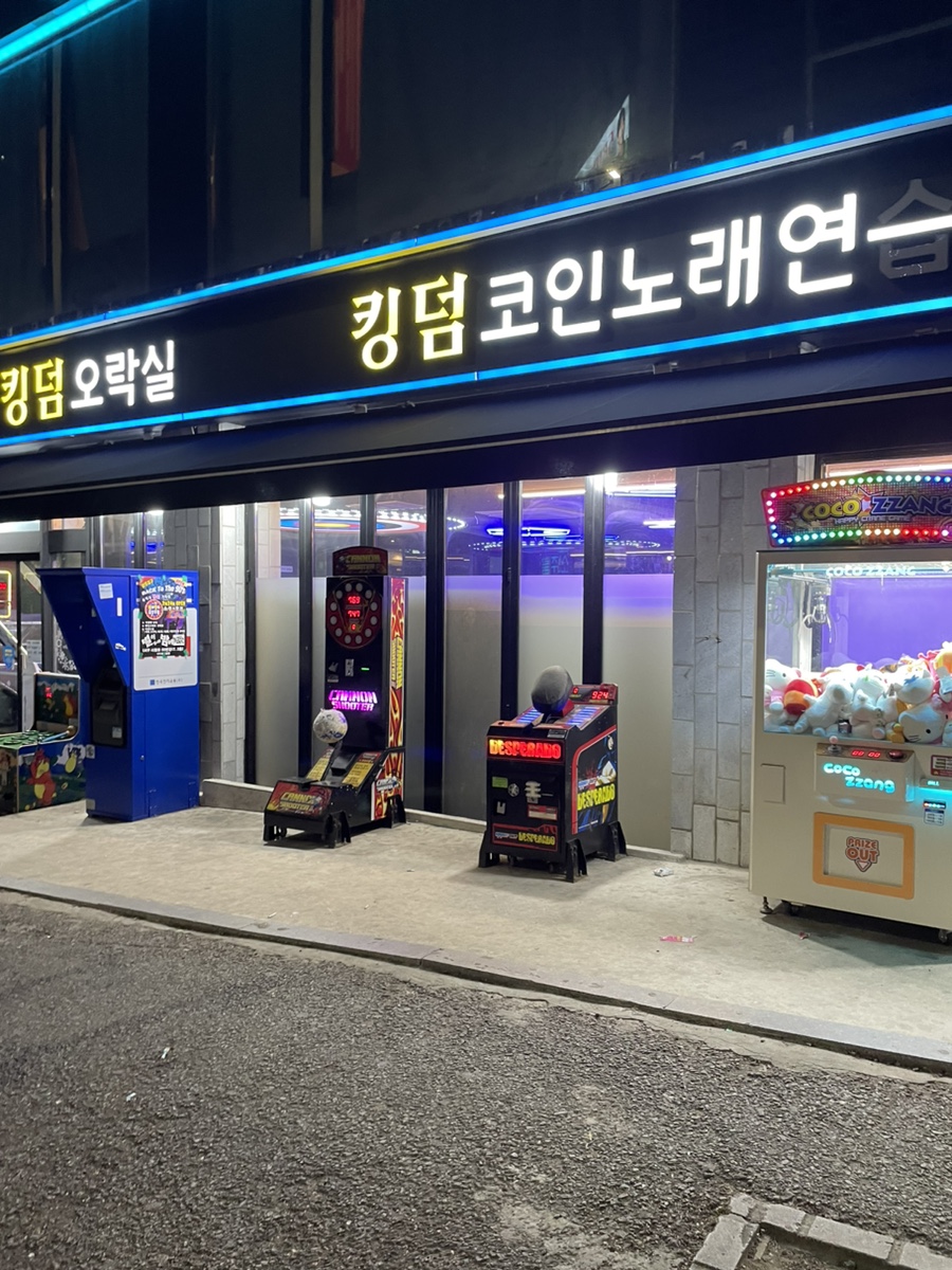 킹덤노래연습장 이미지