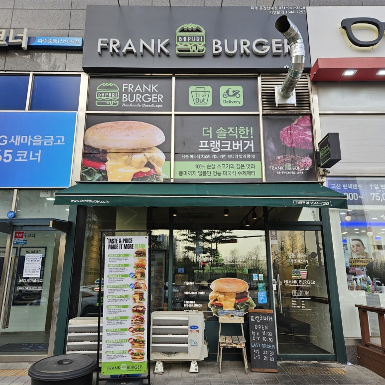 프랭크버거파주 이미지