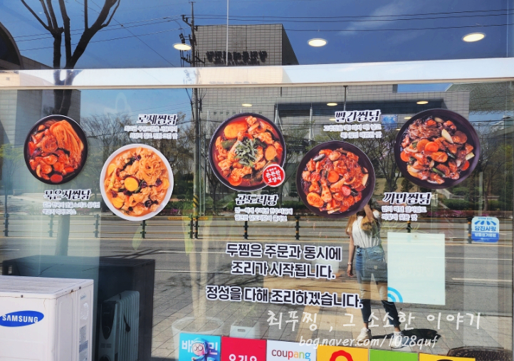 두마리찜닭두찜충남 이미지