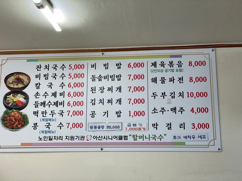 아산시니어클럽할머니국수 이미지