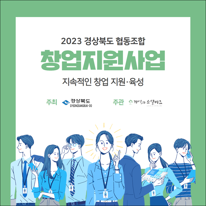 청년사업협동조합 이미지