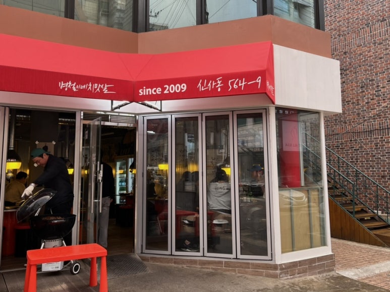 병철이네치맛살 이미지