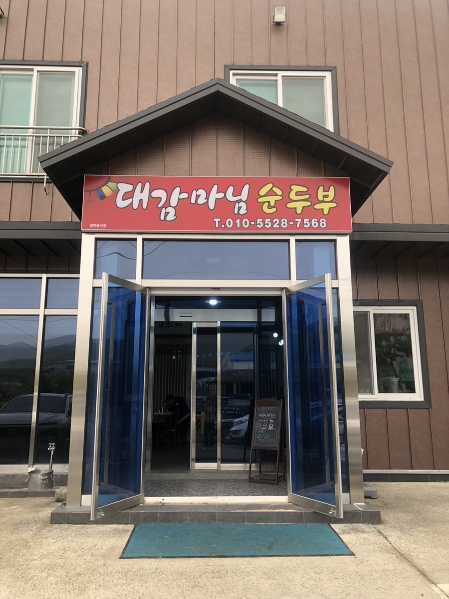 대감마님두부 이미지