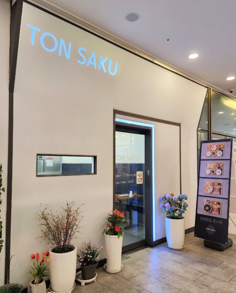 TON SAKU(돈사쿠) 이미지