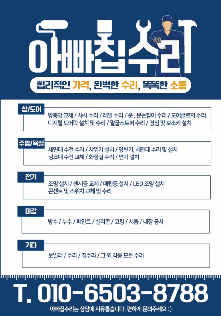 아빠집수리 이미지