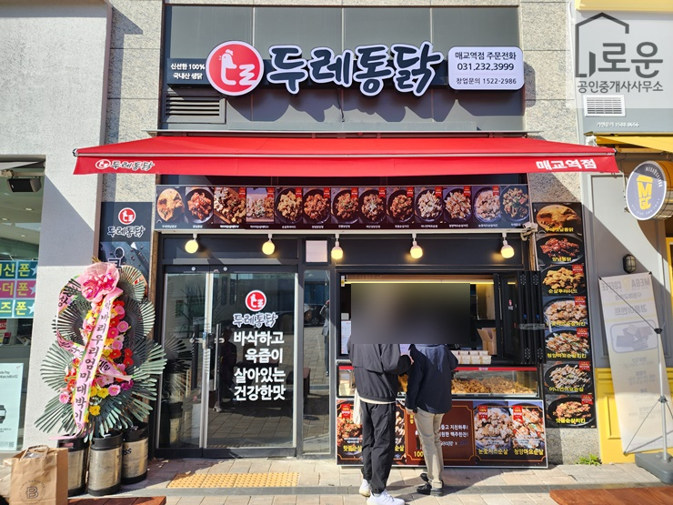 두레통닭 매교역점 이미지