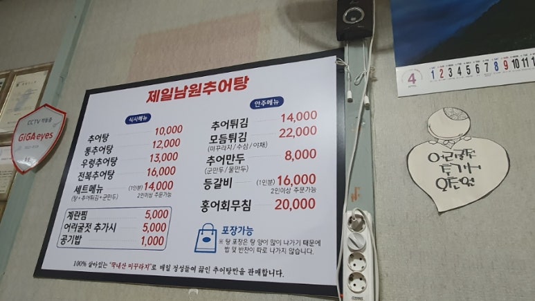 제일남원추어탕 이미지
