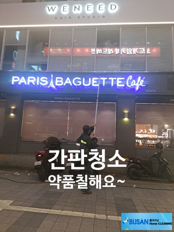 파리바게뜨 경성대점 이미지
